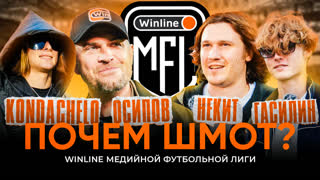 ПОЧЁМ ШМОТ | НЕКИТ про НОВУЮ ФОРМУ и МЕРЧ 2DROTS, НИКОЛАЙ ОСИПОВ РАСКРЫЛ КУДА ПРИЕДЕТ МЕДИАЛИГА