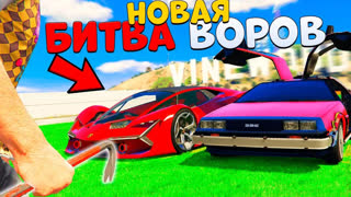 GTA 5 - УКРАЛ НОВУЮ ЛАМБОРГИНИ И ЛЕТАЮЩИЙ ДЕЛОРИАН! - НОВАЯ БИТВА ВОРОВ В GTA 5 ONLINE