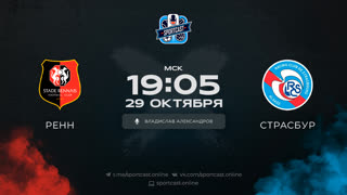 Смотреть онлайн прямая трансляция футбол Ренн – Страсбур